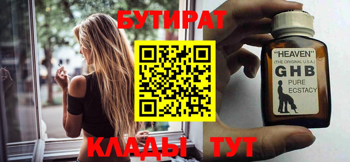 Бутират оксана Волхов