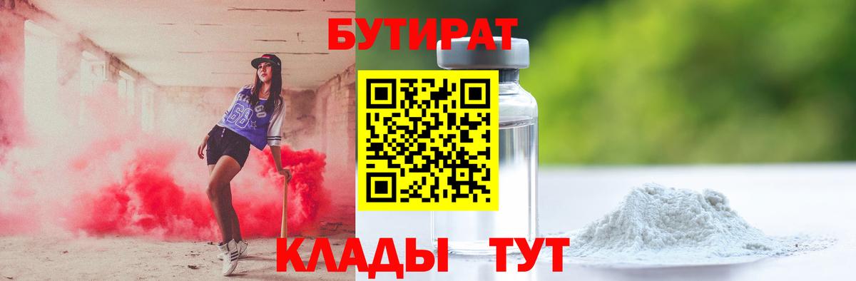 Бутират буратино  Вход с VPN  Волхов 