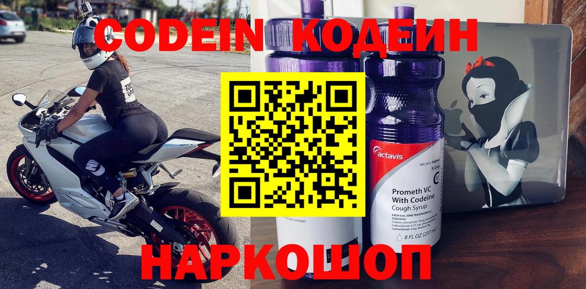 Волхов  Кодеиновый сироп Lean Purple Drank  Вход с VPN 