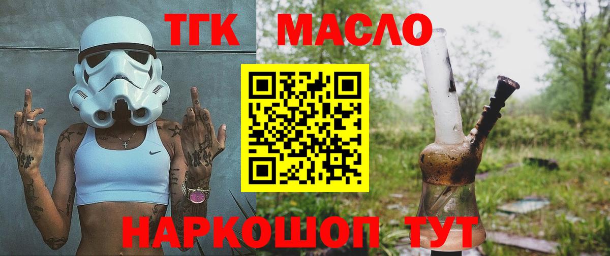 ТГК гашишное масло Волхов